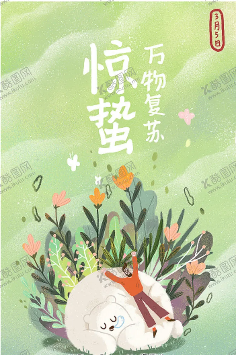 编号：72199906260212107128【酷图网】源文件下载-惊蛰