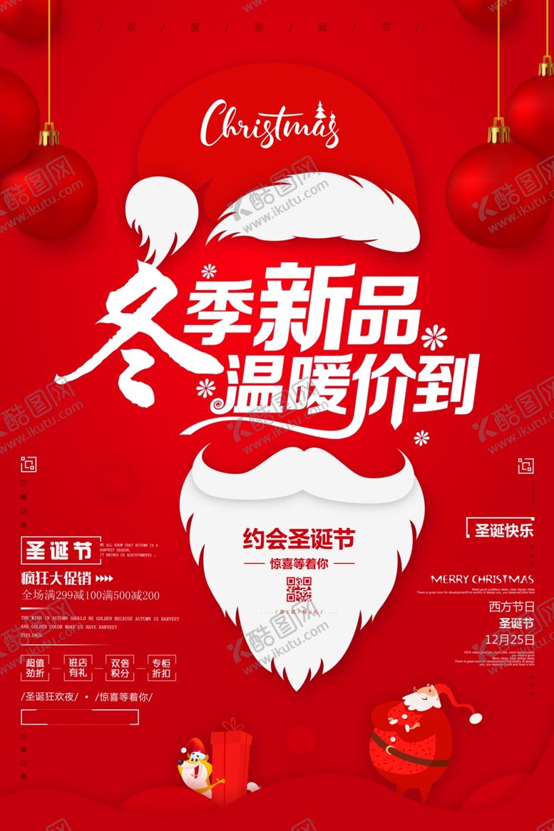 编号：52077504062210323372【酷图网】源文件下载-圣诞节海报