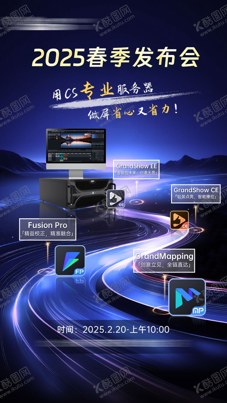 编号：77453304302210062969【酷图网】源文件下载-产品发布会海报