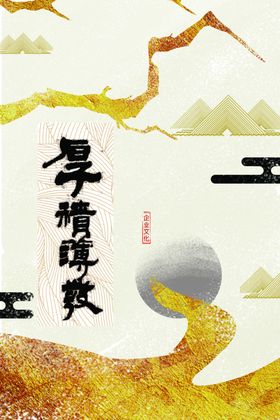 创新思维企业文化活动海报素材