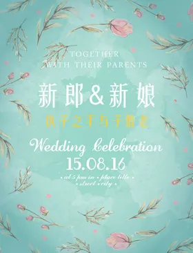 结婚海报图片