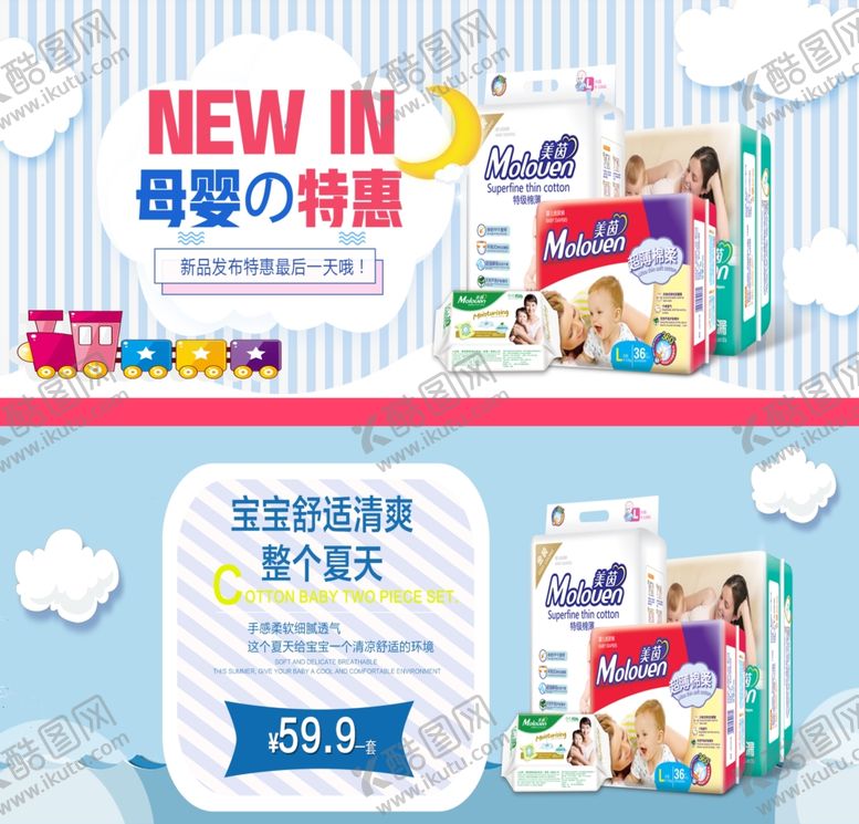 编号：89748707031935235297【酷图网】源文件下载-母婴