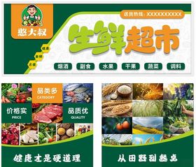 生鲜超市门头