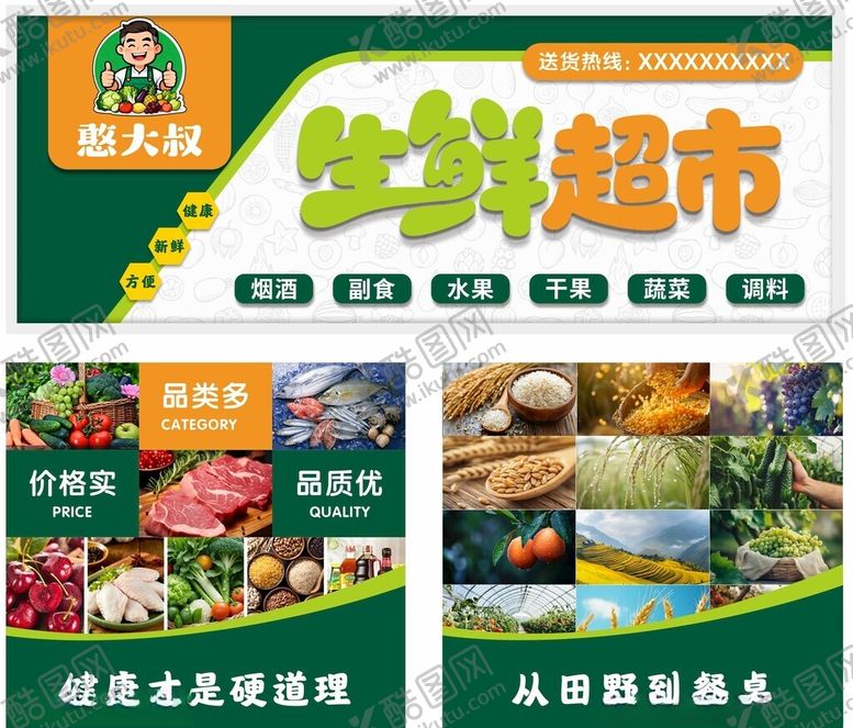 编号：79432704040041583438【酷图网】源文件下载-生鲜超市门头