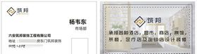 筑邦装饰名片