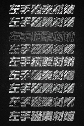 立体字样机