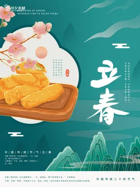 立春海报