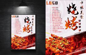美食海报烧烤海报