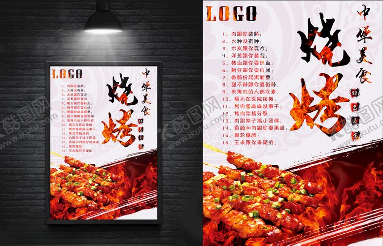 编号：70681709271804109410【酷图网】源文件下载-美食海报烧烤海报