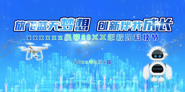 编号：84601705030135086466【酷图网】源文件下载-校园科技节展板