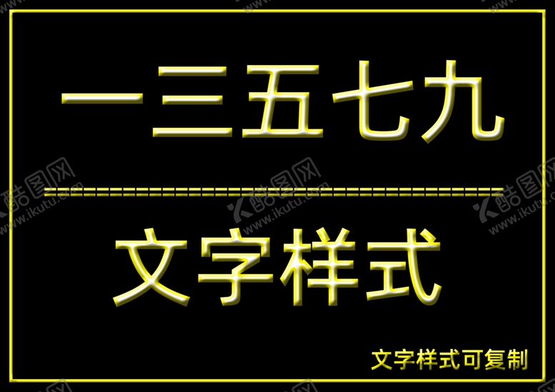 编号：92236005052234467760【酷图网】源文件下载-文字样式