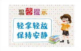 温馨提示