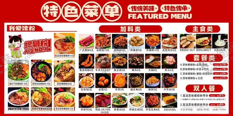 编号：16819411192120091222【酷图网】源文件下载-螺蛳粉菜单