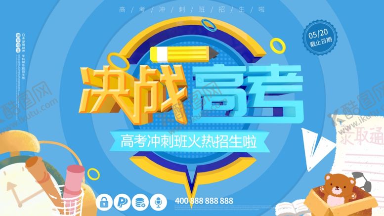 编号：20965910192254128937【酷图网】源文件下载-高考
