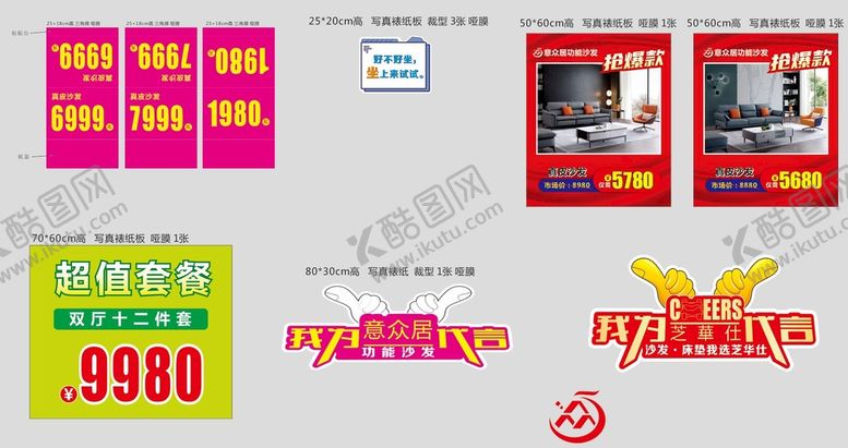 编号：36612510170740303952【酷图网】源文件下载-家具海报