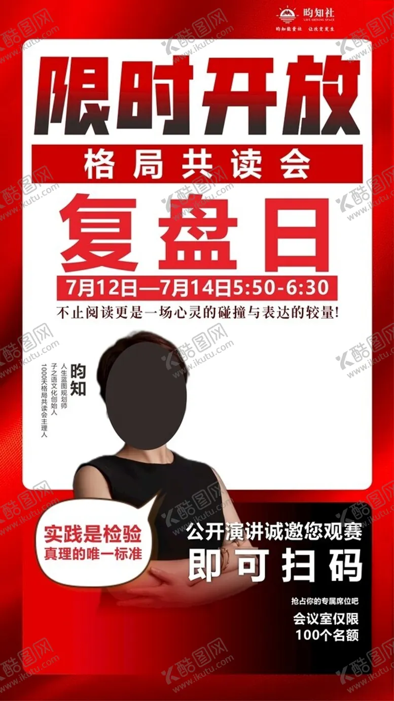 编号：94801202151107175167【酷图网】源文件下载-限时开放宣传海报
