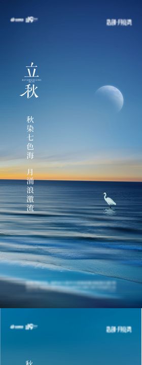 立秋节气系列海报