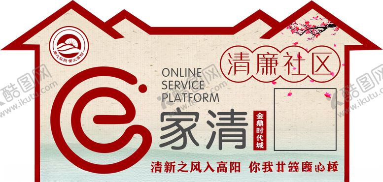 楼道牌廉政中国风房屋造型
