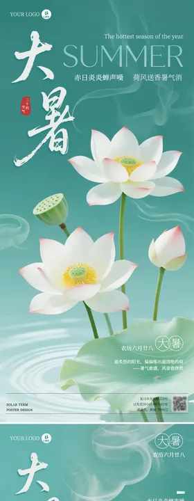 大暑荷花节气系列海报