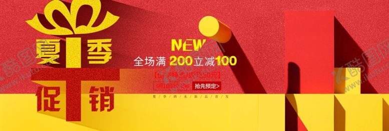 编号：17831705120731134602【酷图网】源文件下载-夏季促销