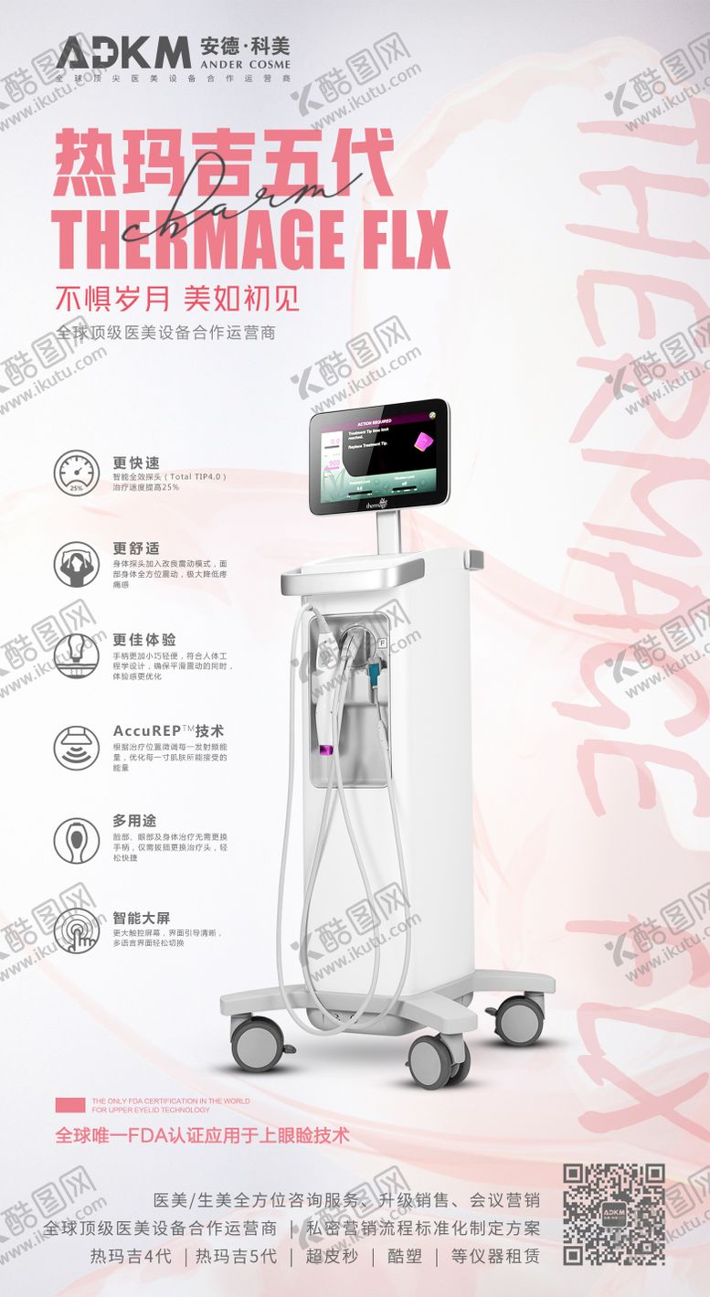 编号：99667912031749377058【酷图网】源文件下载-医美热玛吉五代海报
