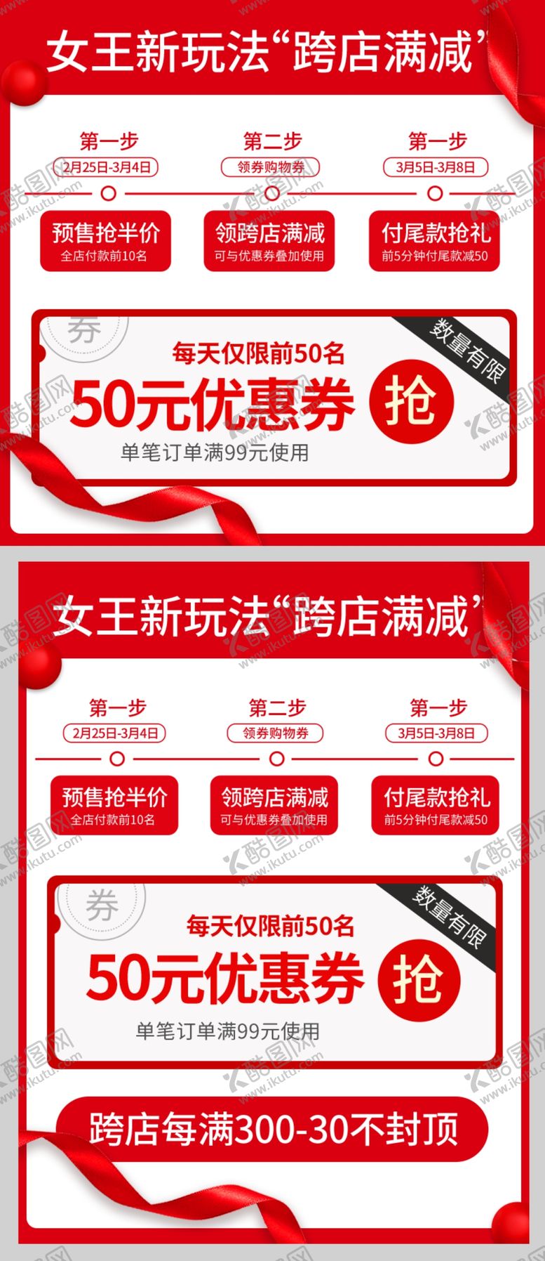 编号：10712801300533097189【酷图网】源文件下载-女人节女王节优惠券主图直通节