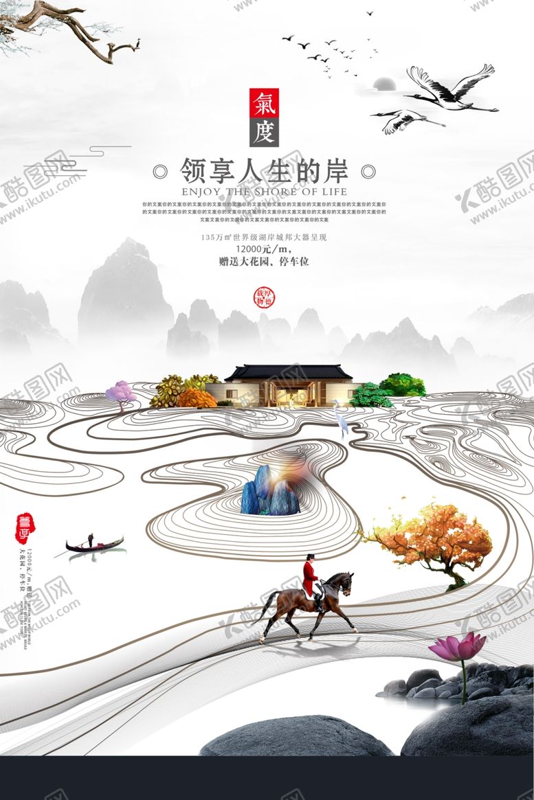 编号：84753804011453004722【酷图网】源文件下载-地产海报