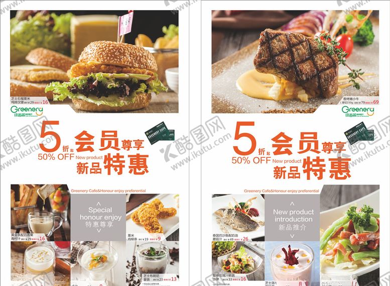 编号：46410407031405478550【酷图网】源文件下载-绿茵阁5折优惠传单