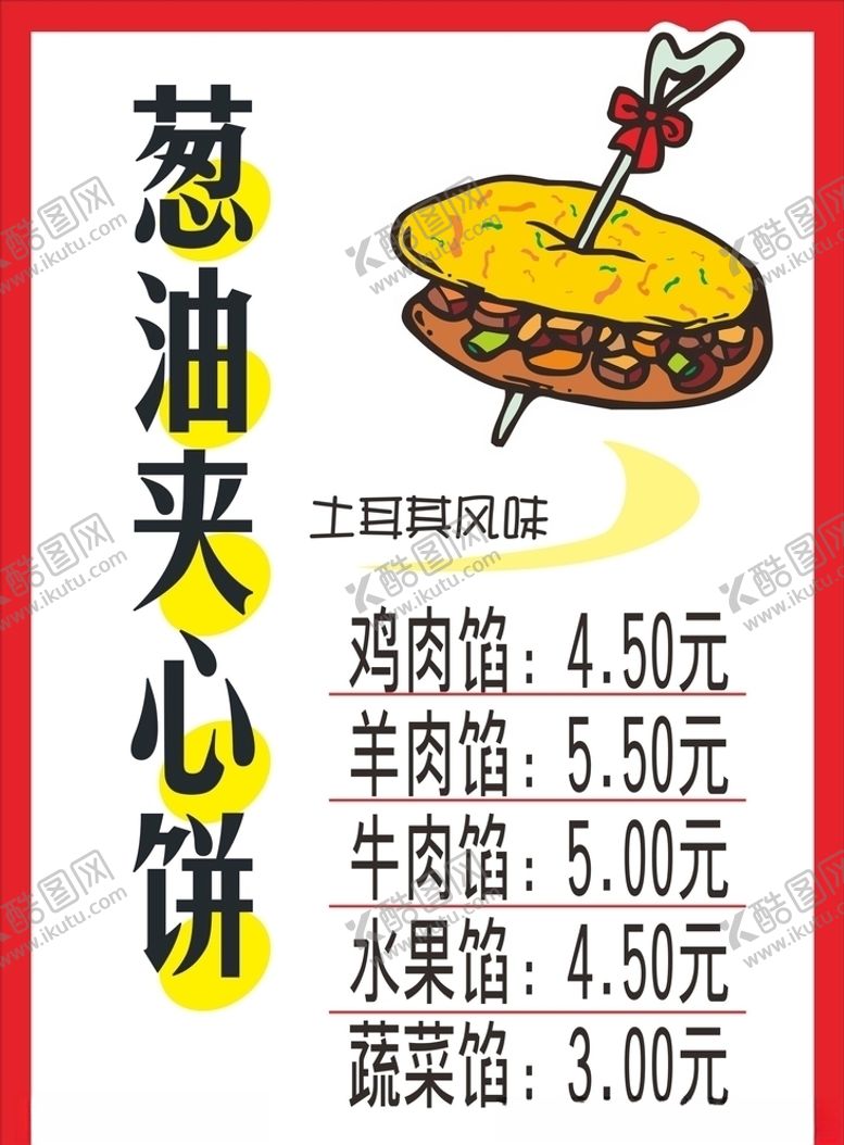 编号：95415305010617056269【酷图网】源文件下载-美食