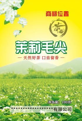 茶叶包装平面图茉莉毛尖花茶