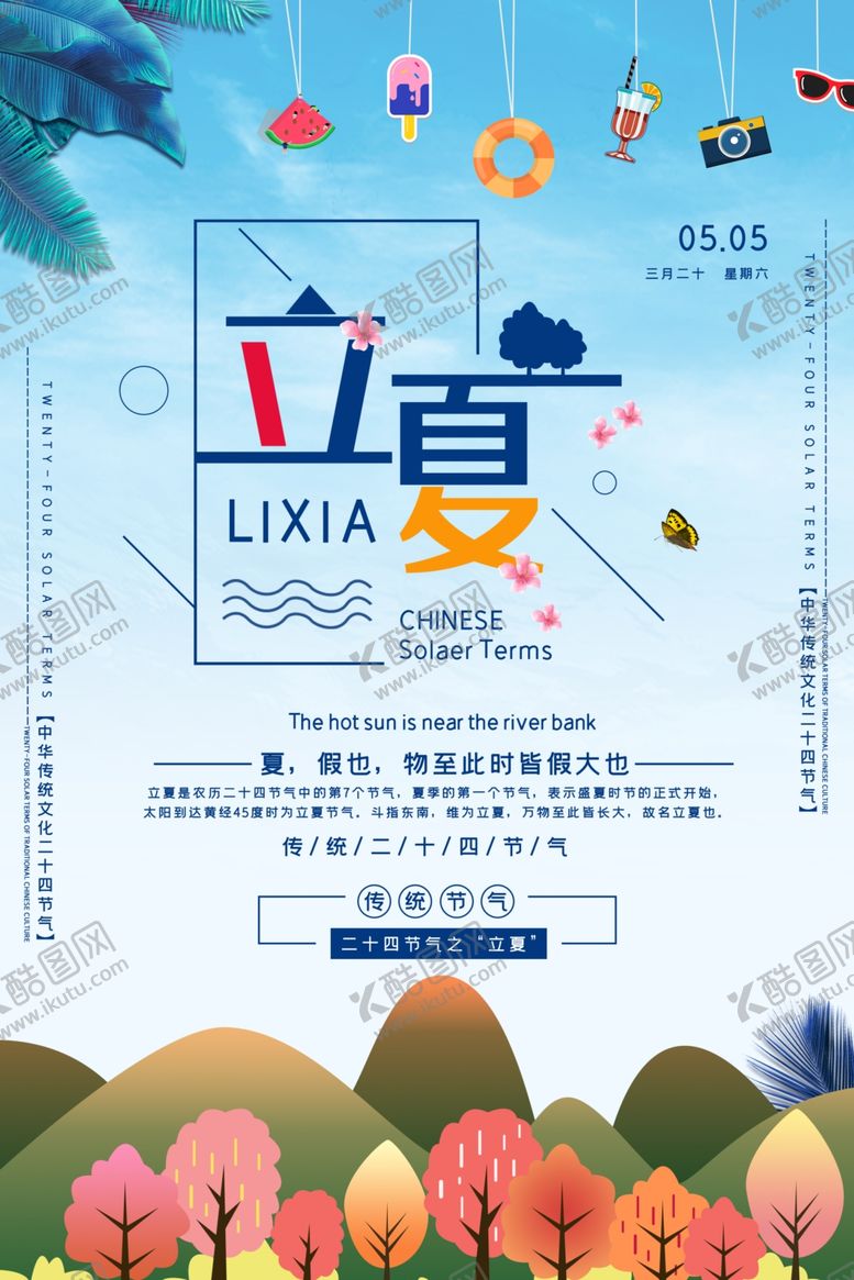 编号：69406310120606402691【酷图网】源文件下载-立夏