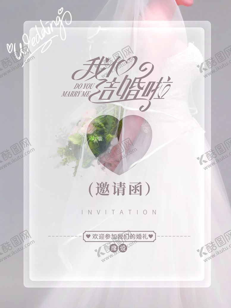 编号：46295709242010398461【酷图网】源文件下载-婚礼邀请函  
