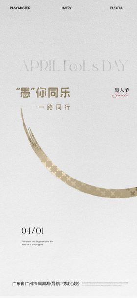 愚人节海报微笑小丑公历日