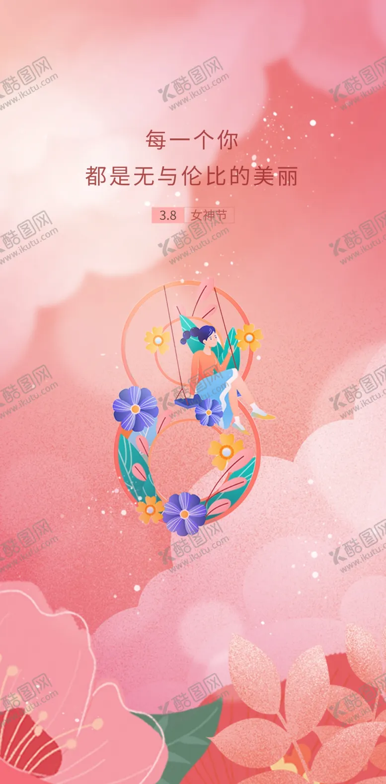 编号：53769809130414485681【酷图网】源文件下载-女神节