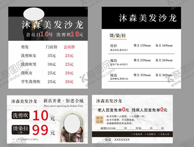 编号：15678611021452524485【酷图网】源文件下载-美发海报