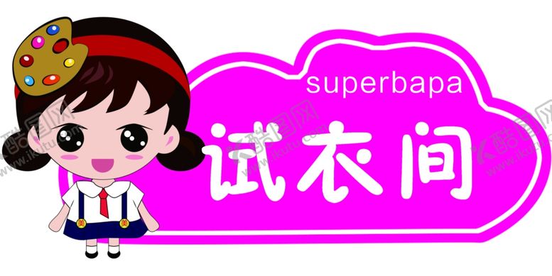 编号：17139609221602074135【酷图网】源文件下载-亚克力门牌