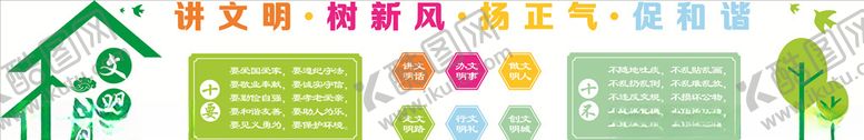 编号：52950706302232033991【酷图网】源文件下载-创文文化墙