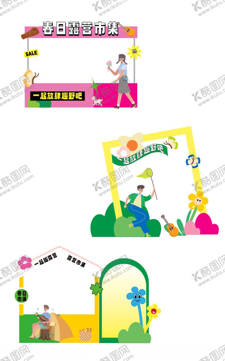 编号：91205811021019398365【酷图网】源文件下载-春日趣露营集市美陈