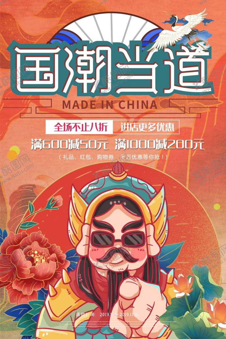 编号：86010305190722305672【酷图网】源文件下载-国潮