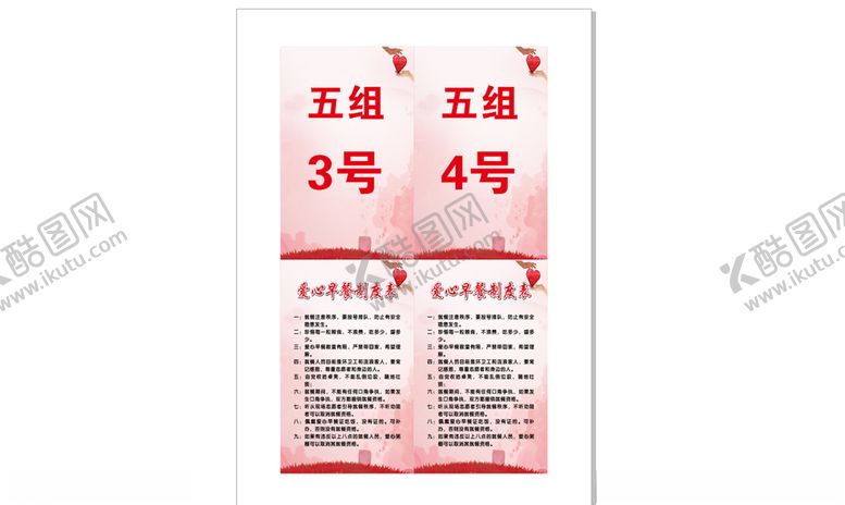 编号：46531109121642004332【酷图网】源文件下载-爱心早餐制度工作证