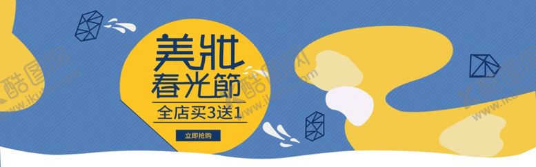 编号：59120006280609002609【酷图网】源文件下载-美妆春光节
