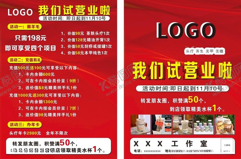 编号：34628606300722015091【酷图网】源文件下载-养生馆美甲美瞳宣传单
