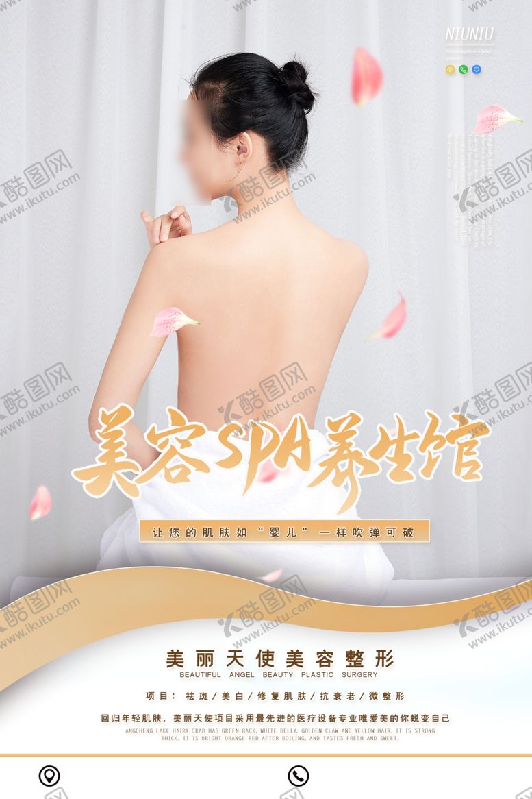 编号：27404210210718189704【酷图网】源文件下载-美容