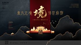 高档大气新中式商业地产广告宣传