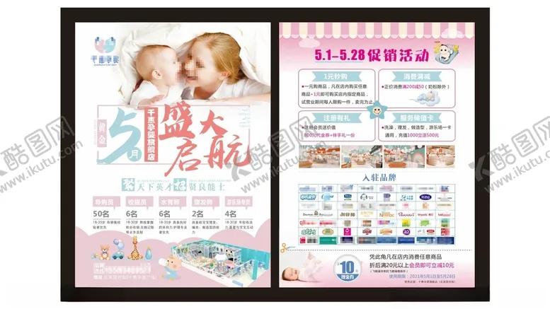编号：54714303142321121219【酷图网】源文件下载-孕婴彩页设计