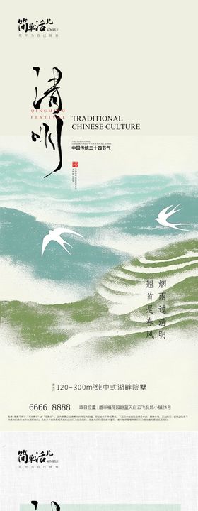 地产清明节气促销唯美海报