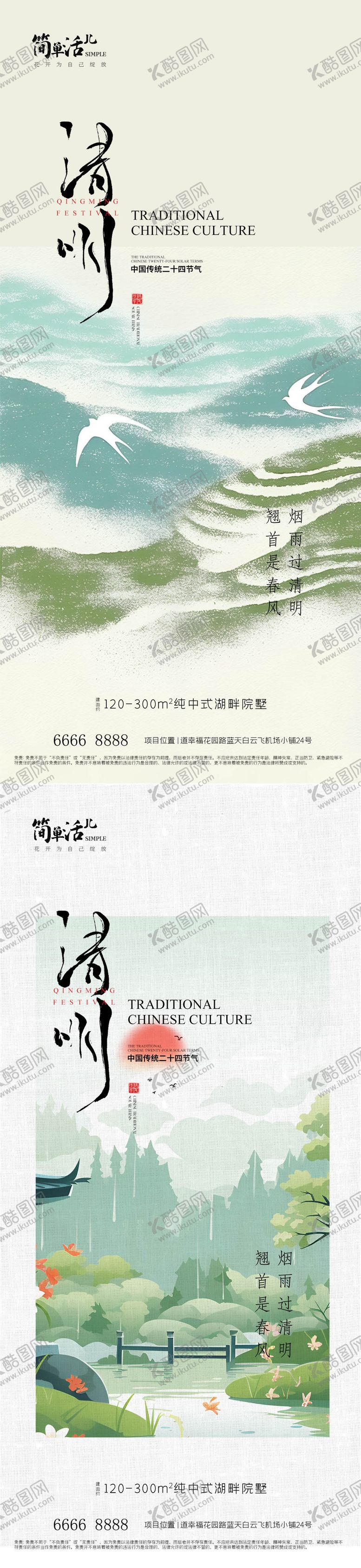 编号：55998703300110336481【酷图网】源文件下载-地产清明节气海报