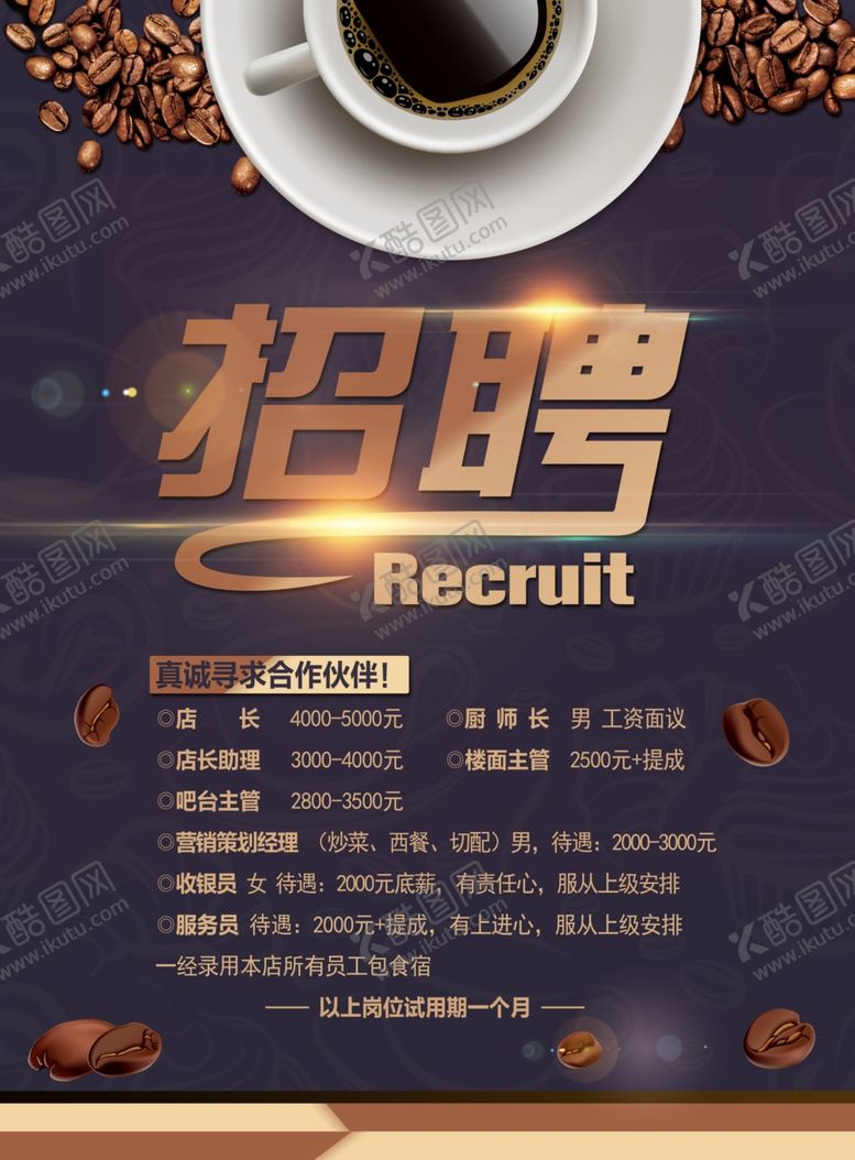 编号：97925406170656586611【酷图网】源文件下载-招聘海报