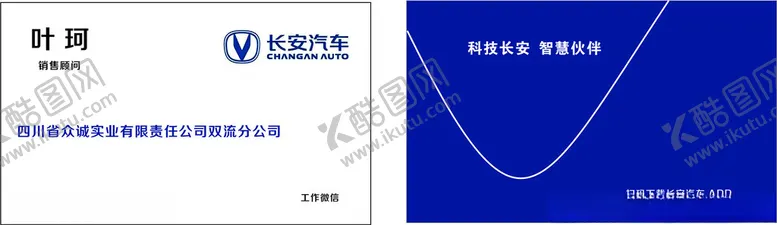 编号：67138402061426034270【酷图网】源文件下载-长安汽车