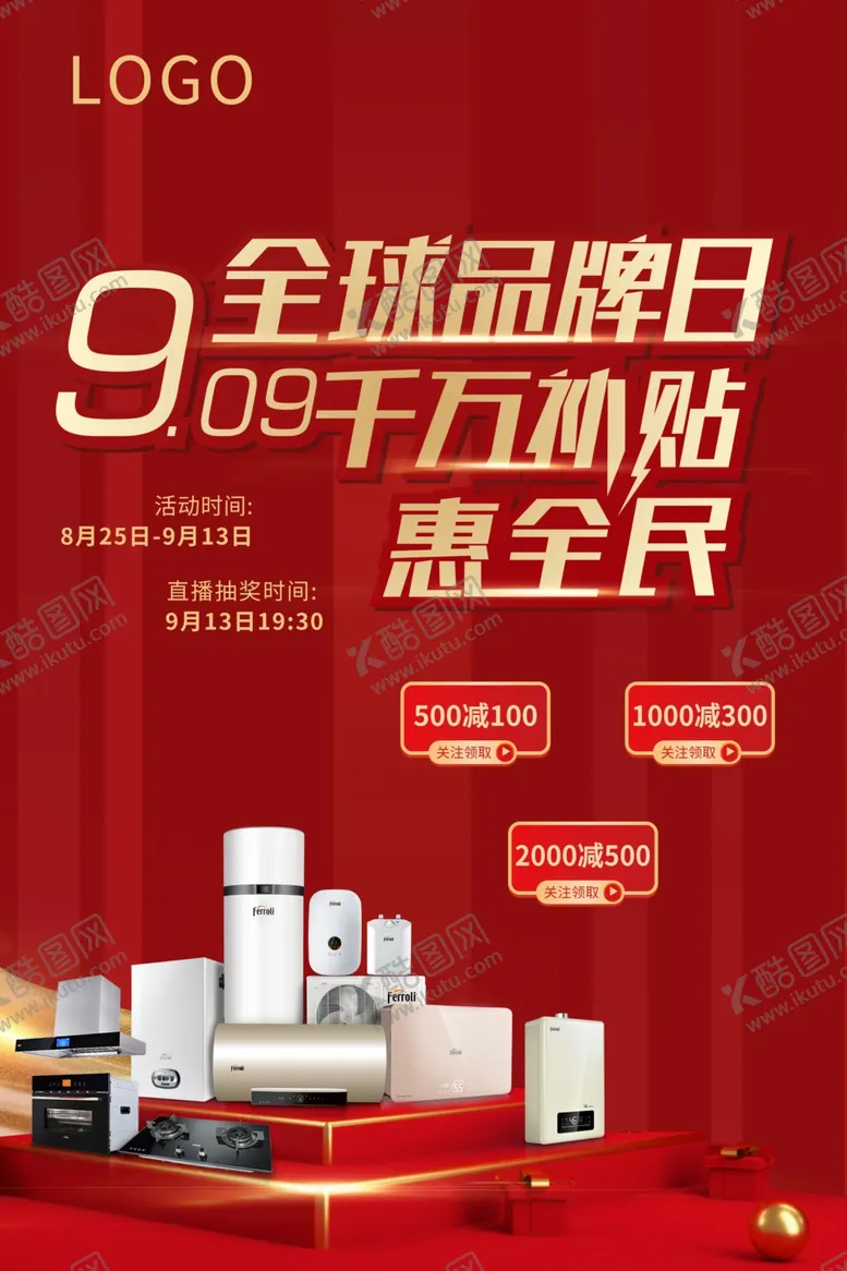 编号：99906506251807506535【酷图网】源文件下载-惠民全球品牌日